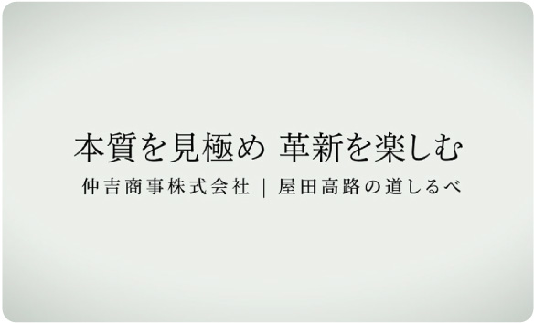 「日経 私の道しるべ」様より取材を受けました。