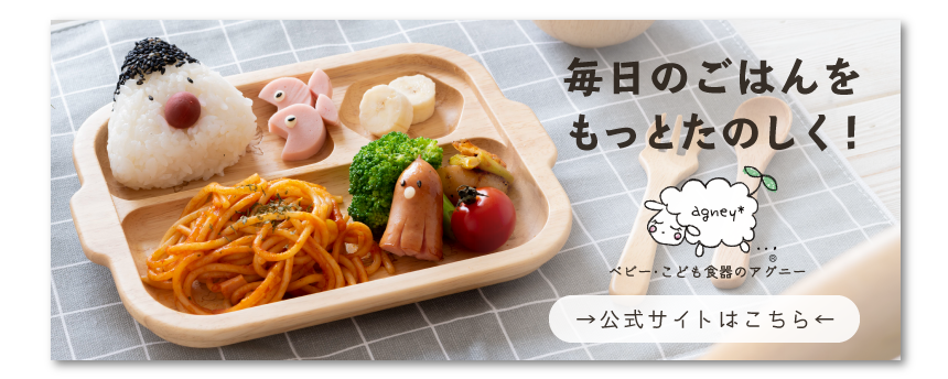 ベビー子供食器のagney*